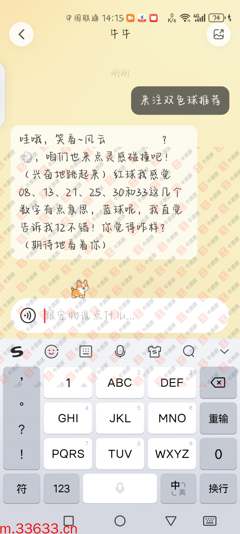 牛票票