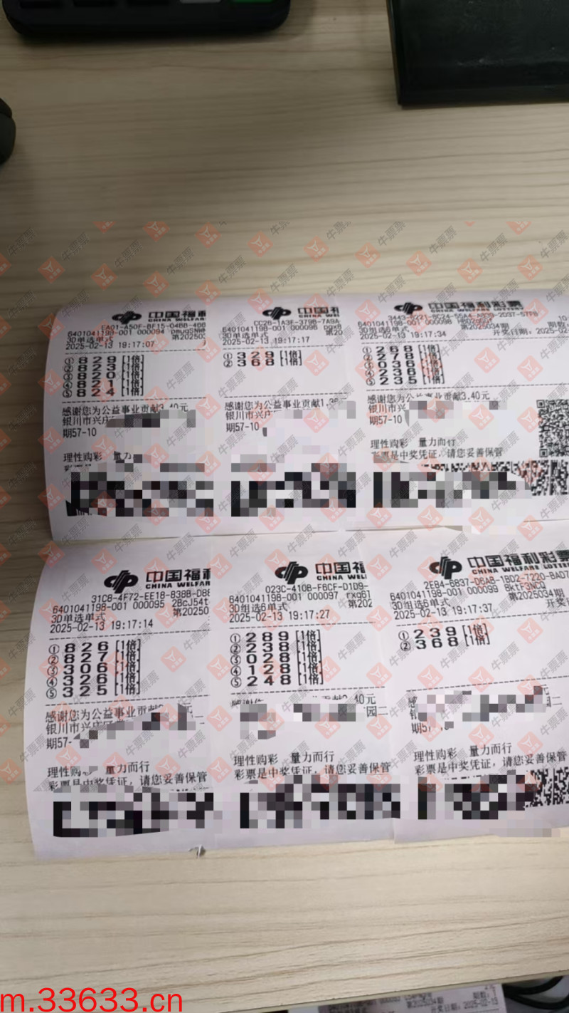 牛票票