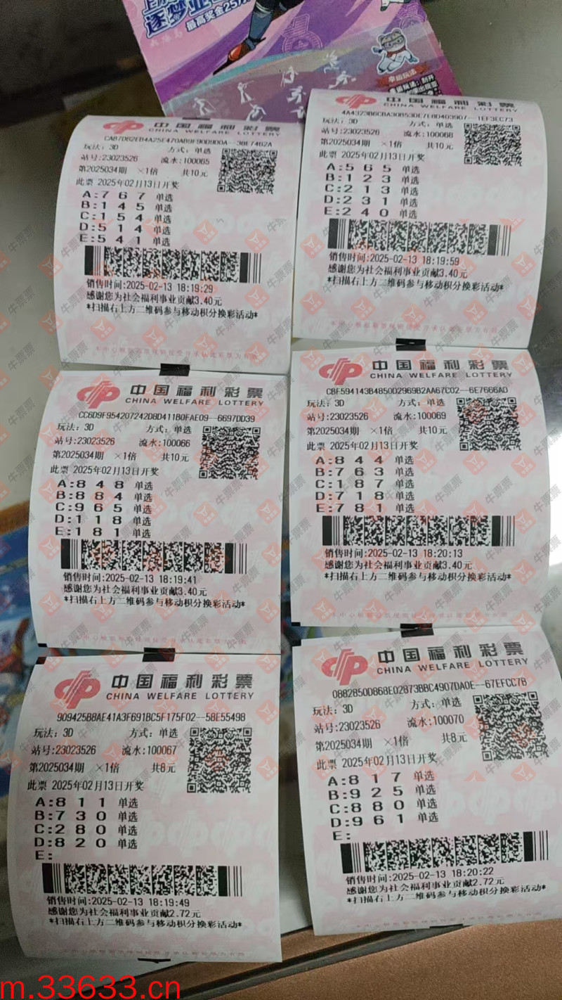 牛票票
