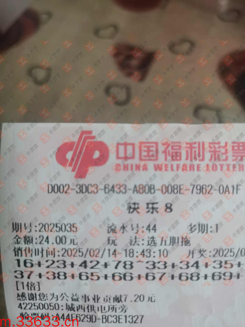 牛票票