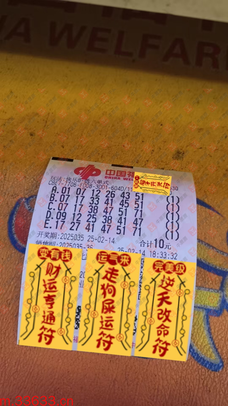 牛票票