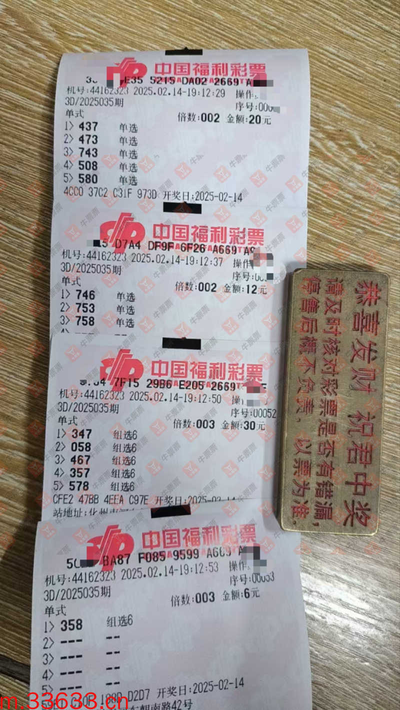 牛票票