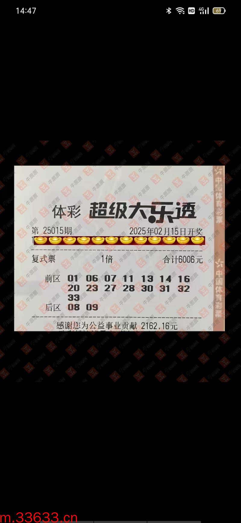 牛票票