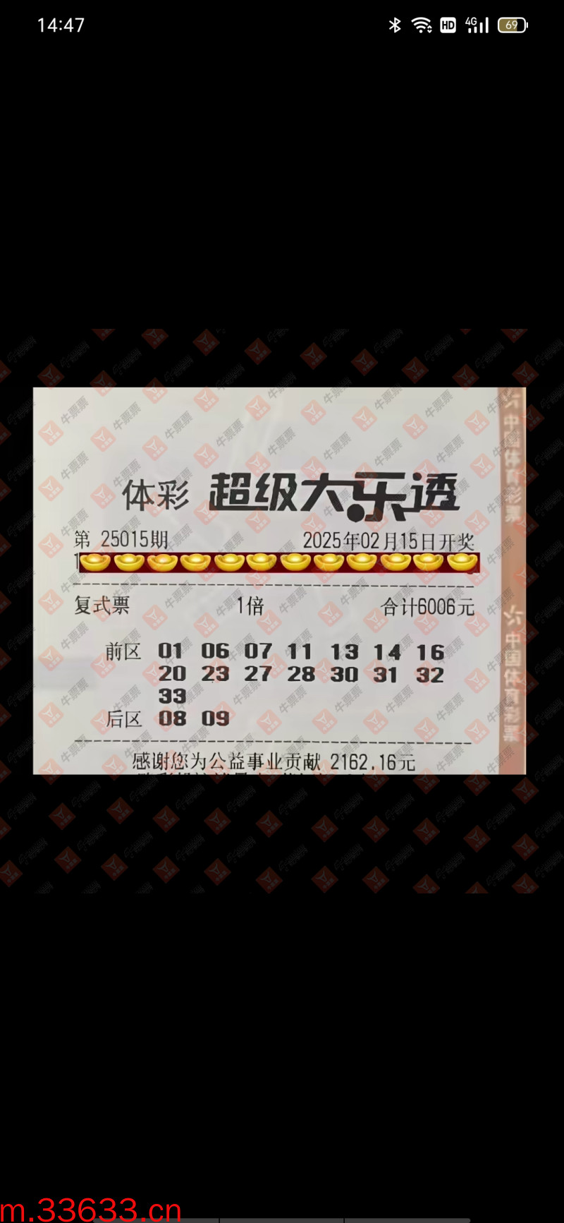 牛票票