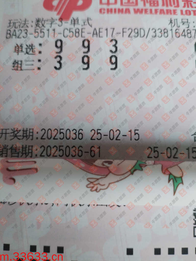 牛票票
