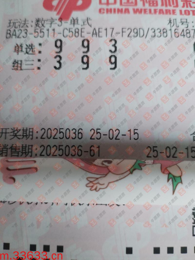 牛票票