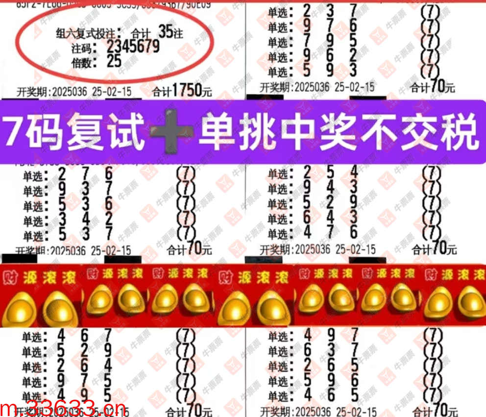 牛票票