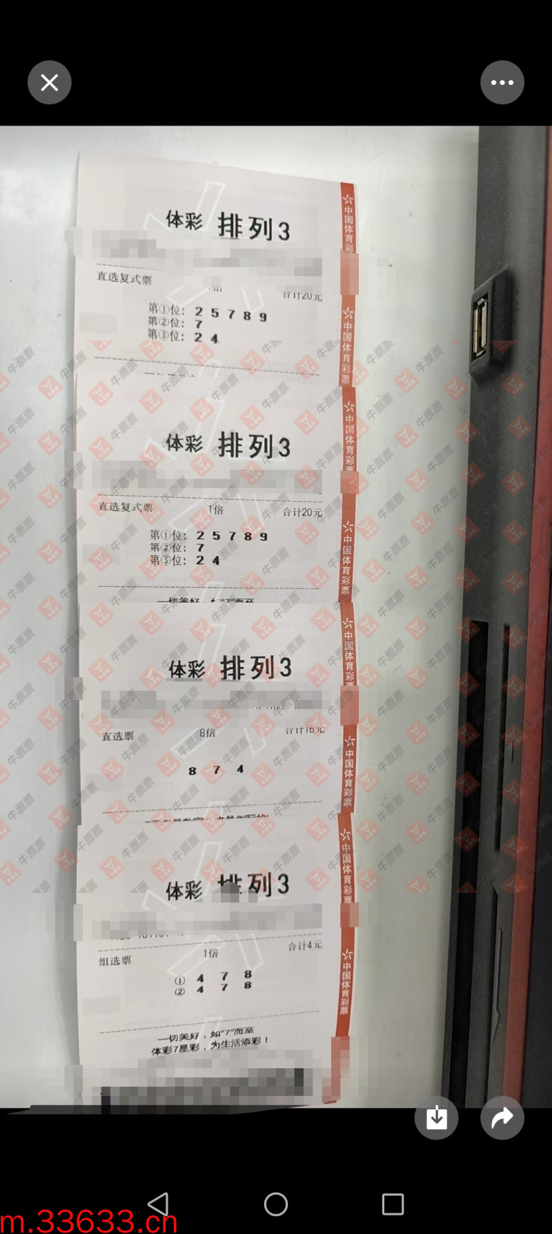 牛票票