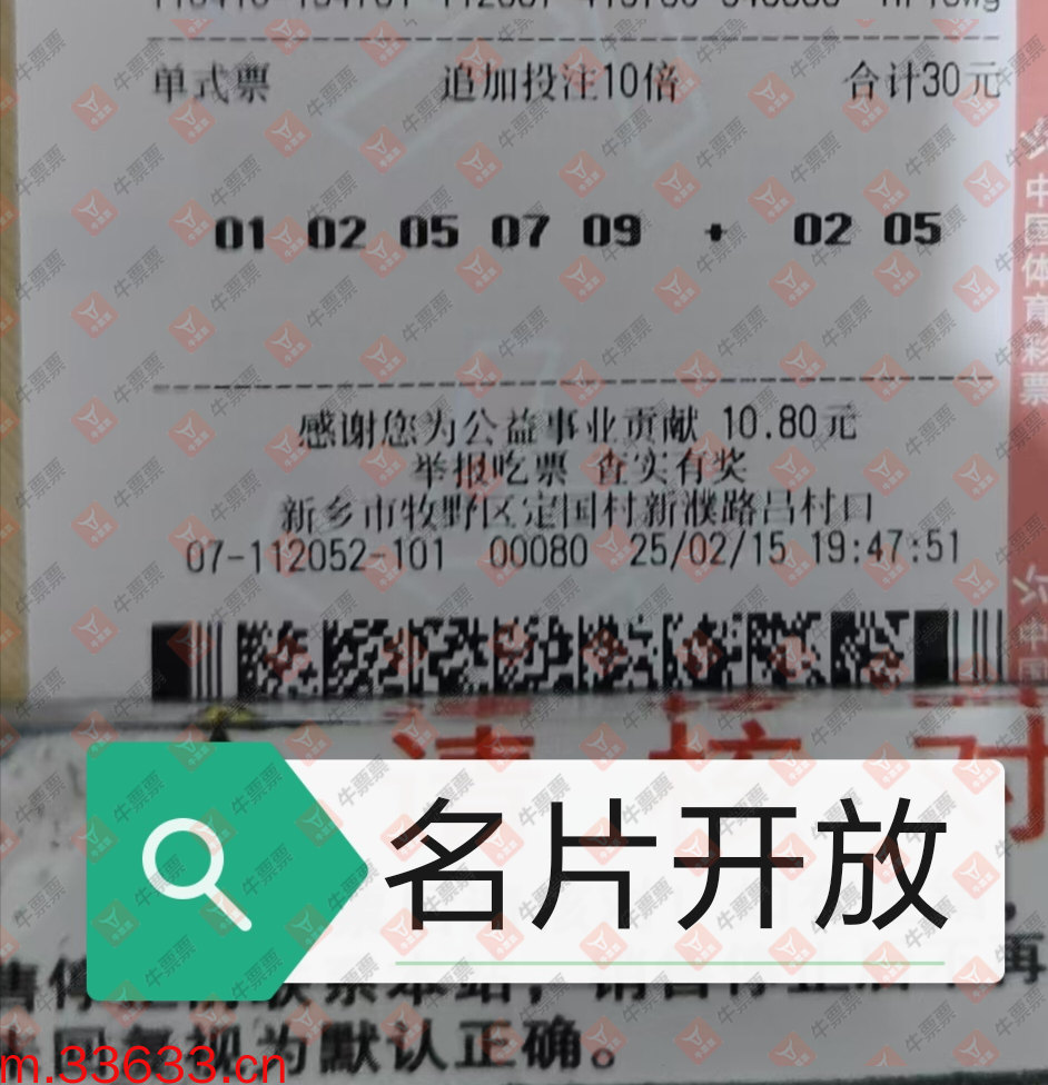 牛票票