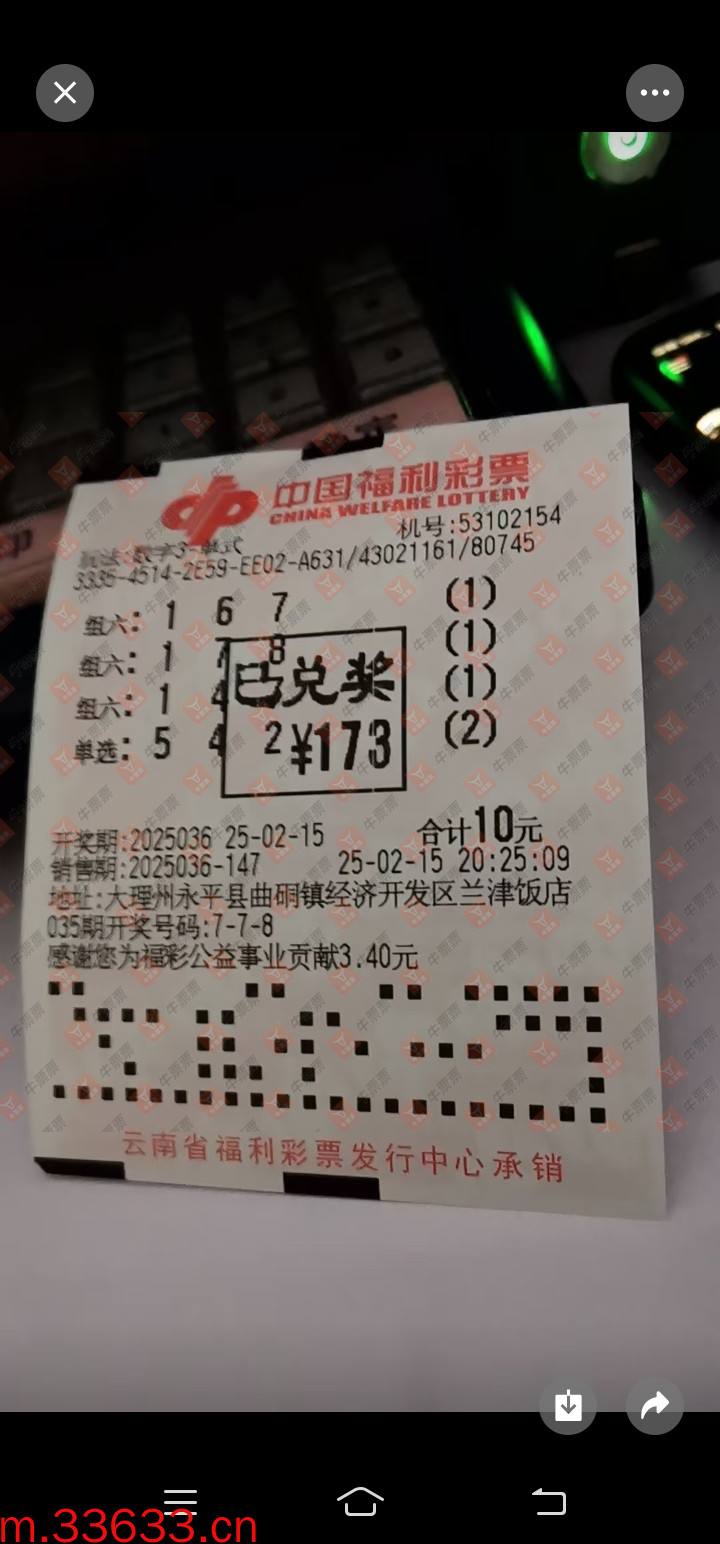 牛票票