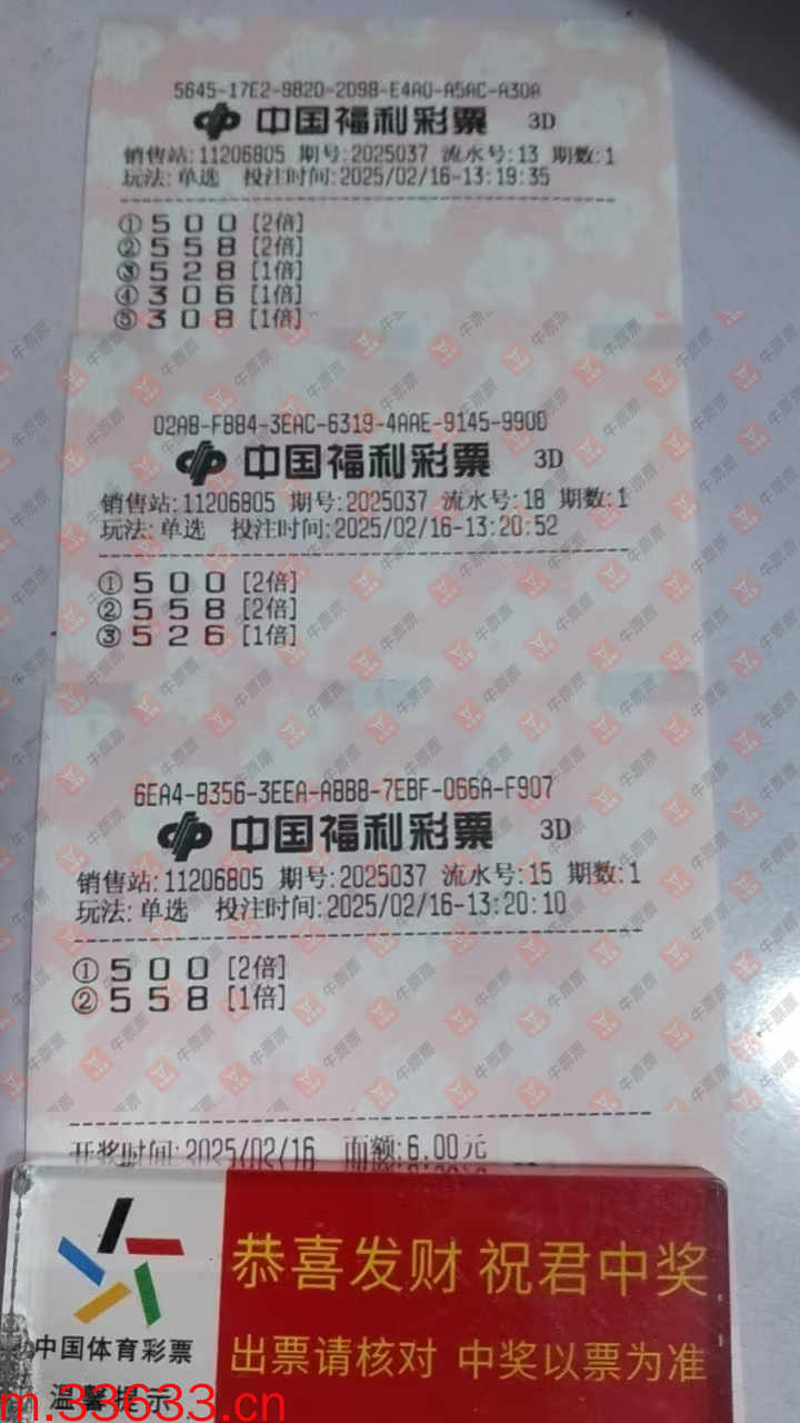 牛票票