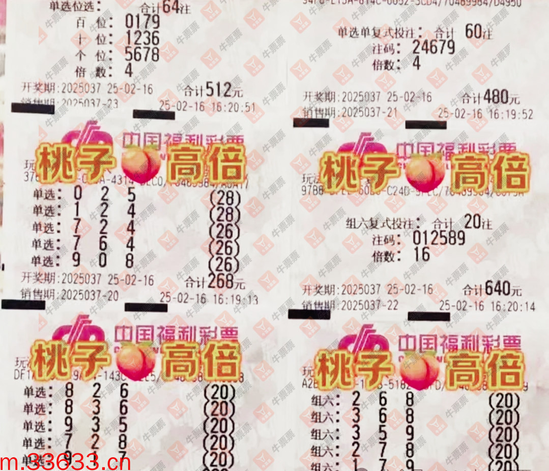 牛票票