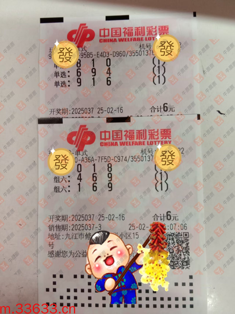 牛票票
