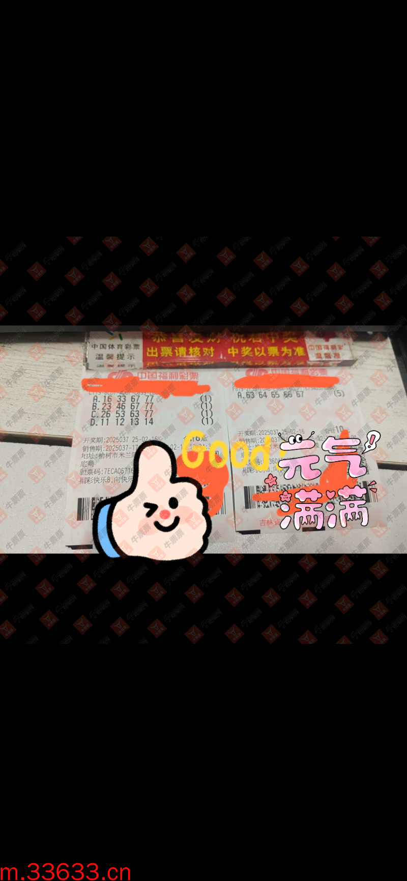 牛票票