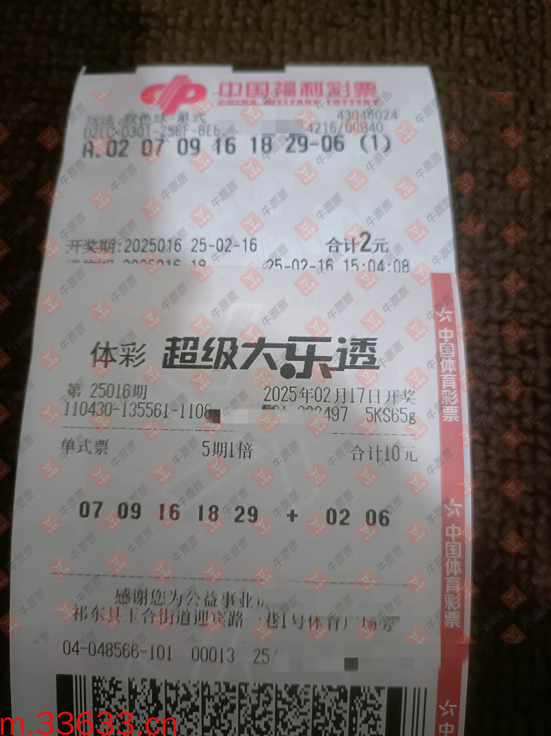 牛票票