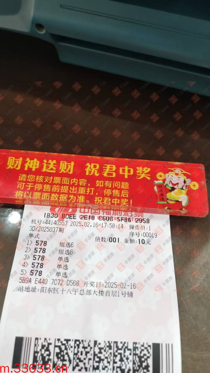 牛票票