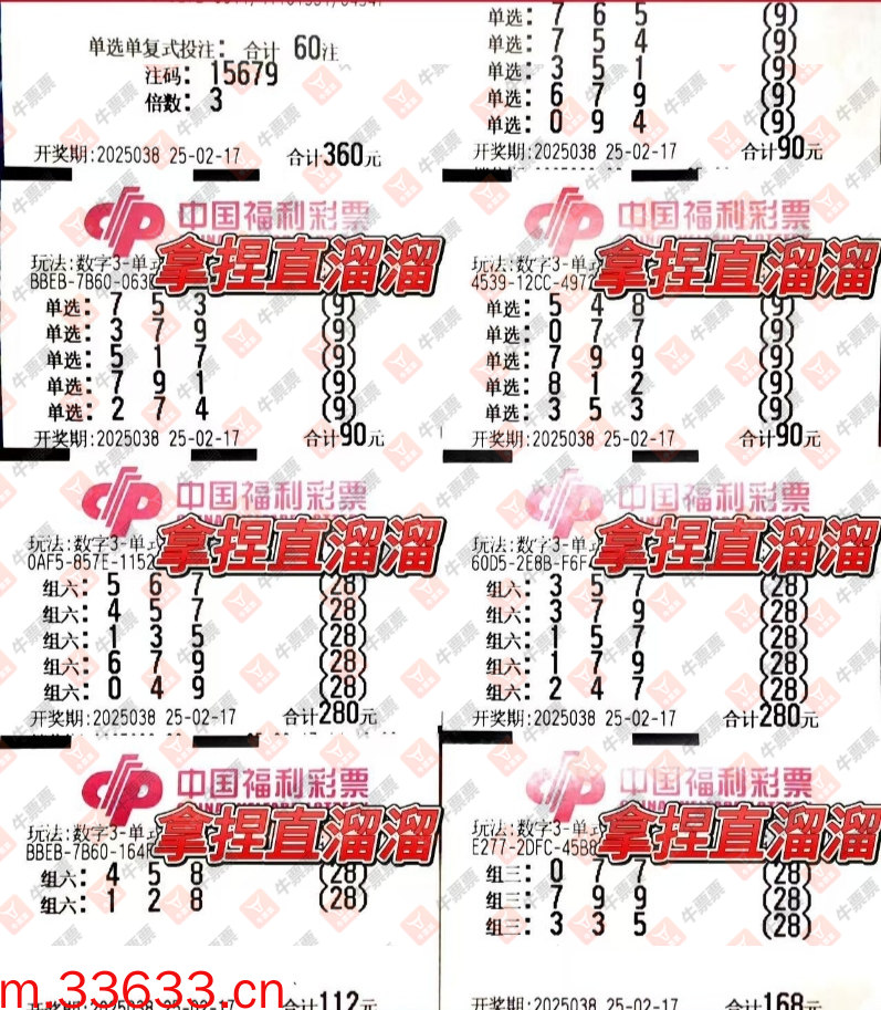 牛票票