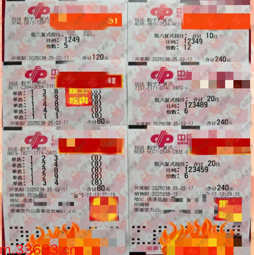 牛票票