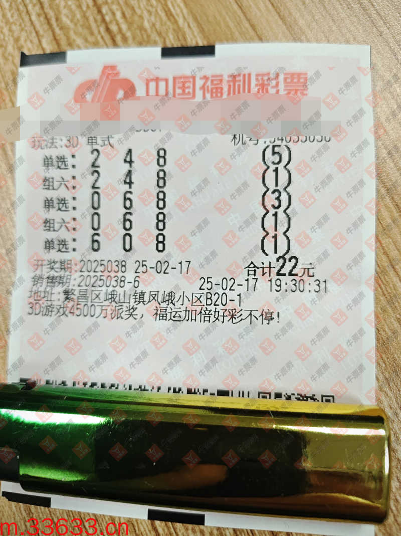 牛票票