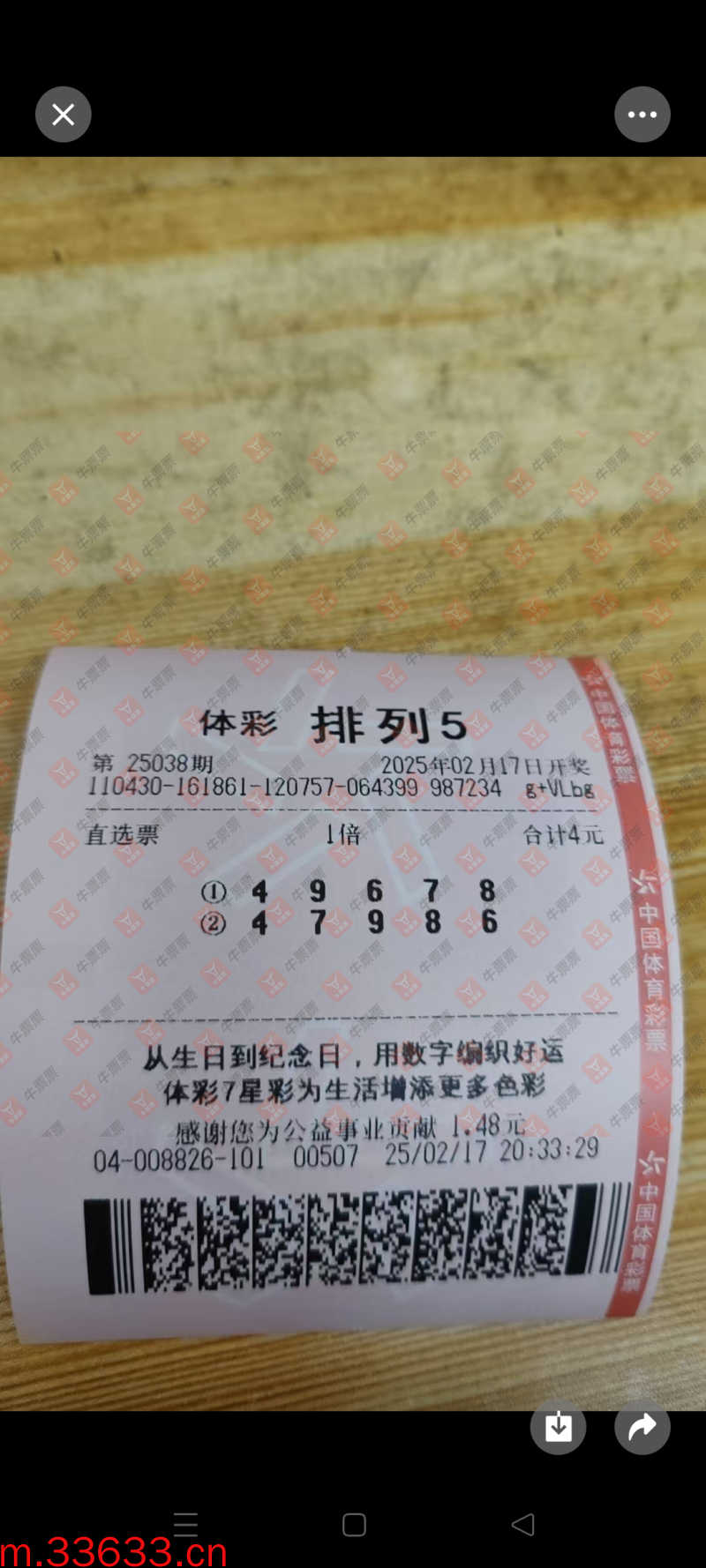 牛票票