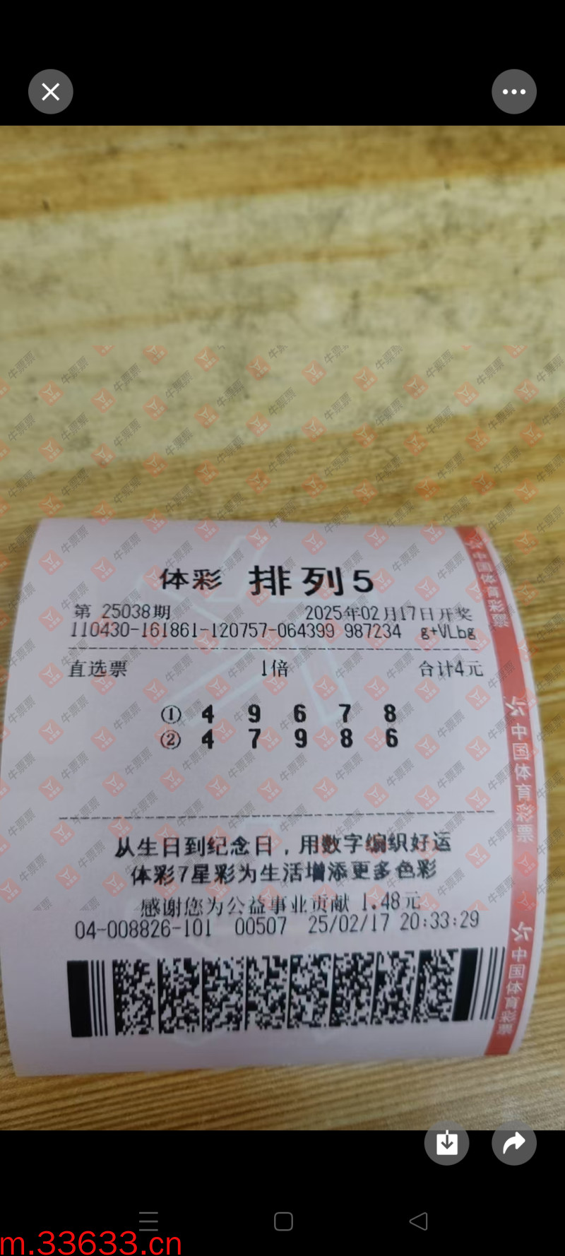 牛票票