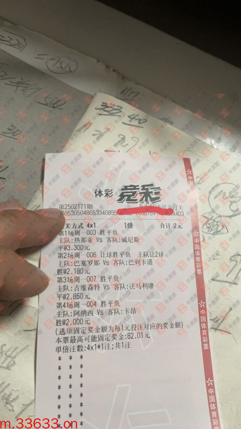 牛票票