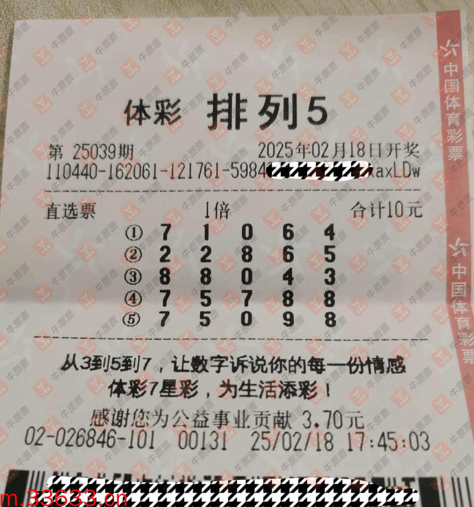 牛票票