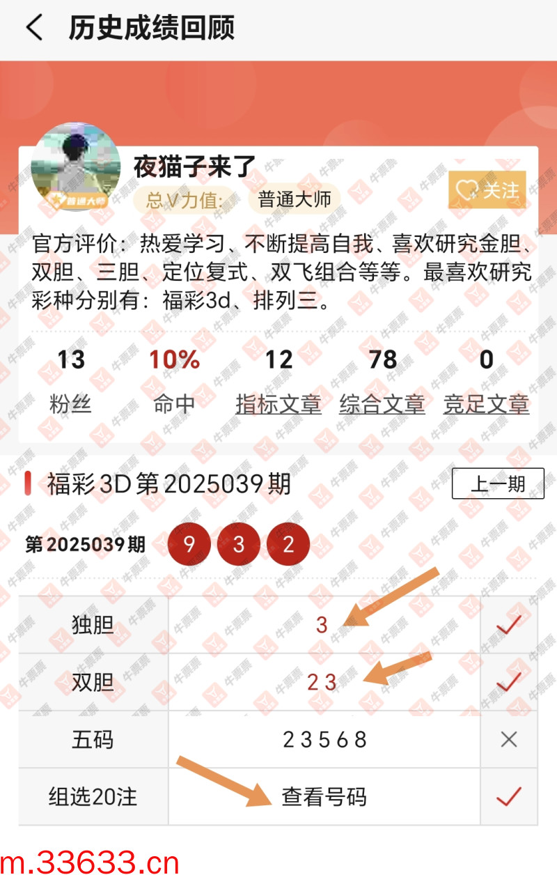 牛票票