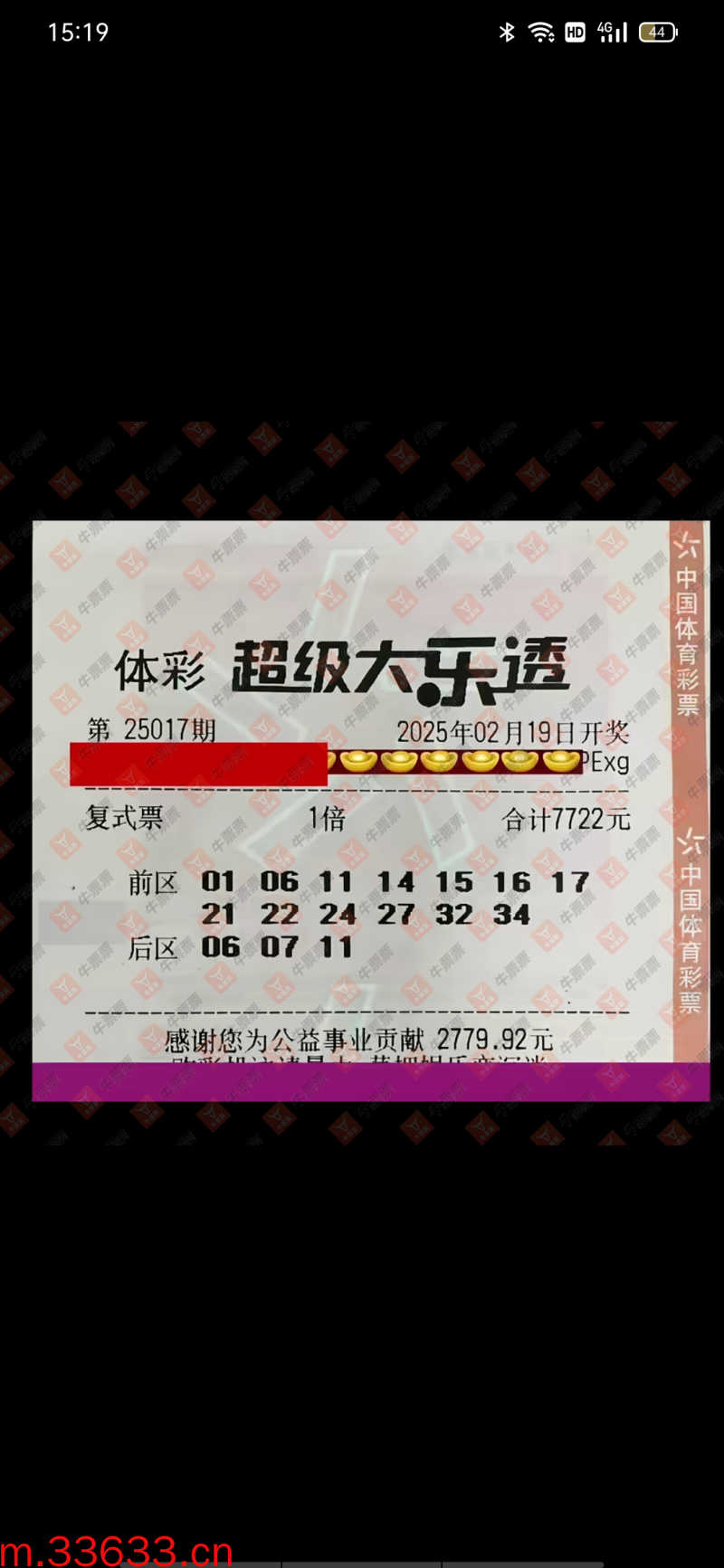 牛票票