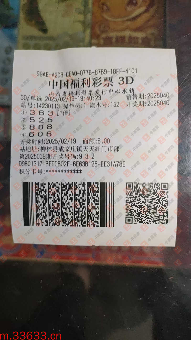 牛票票