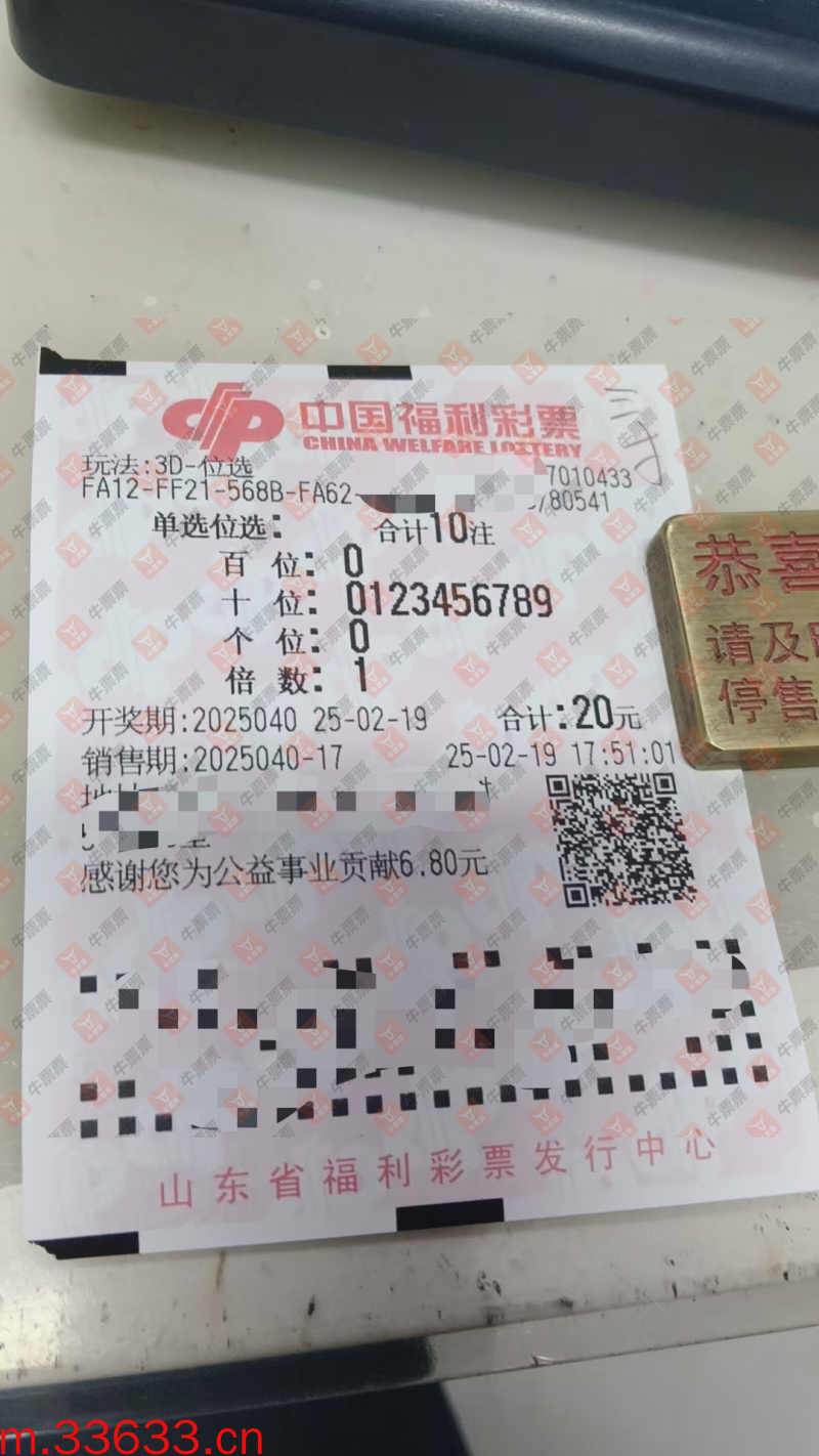 牛票票