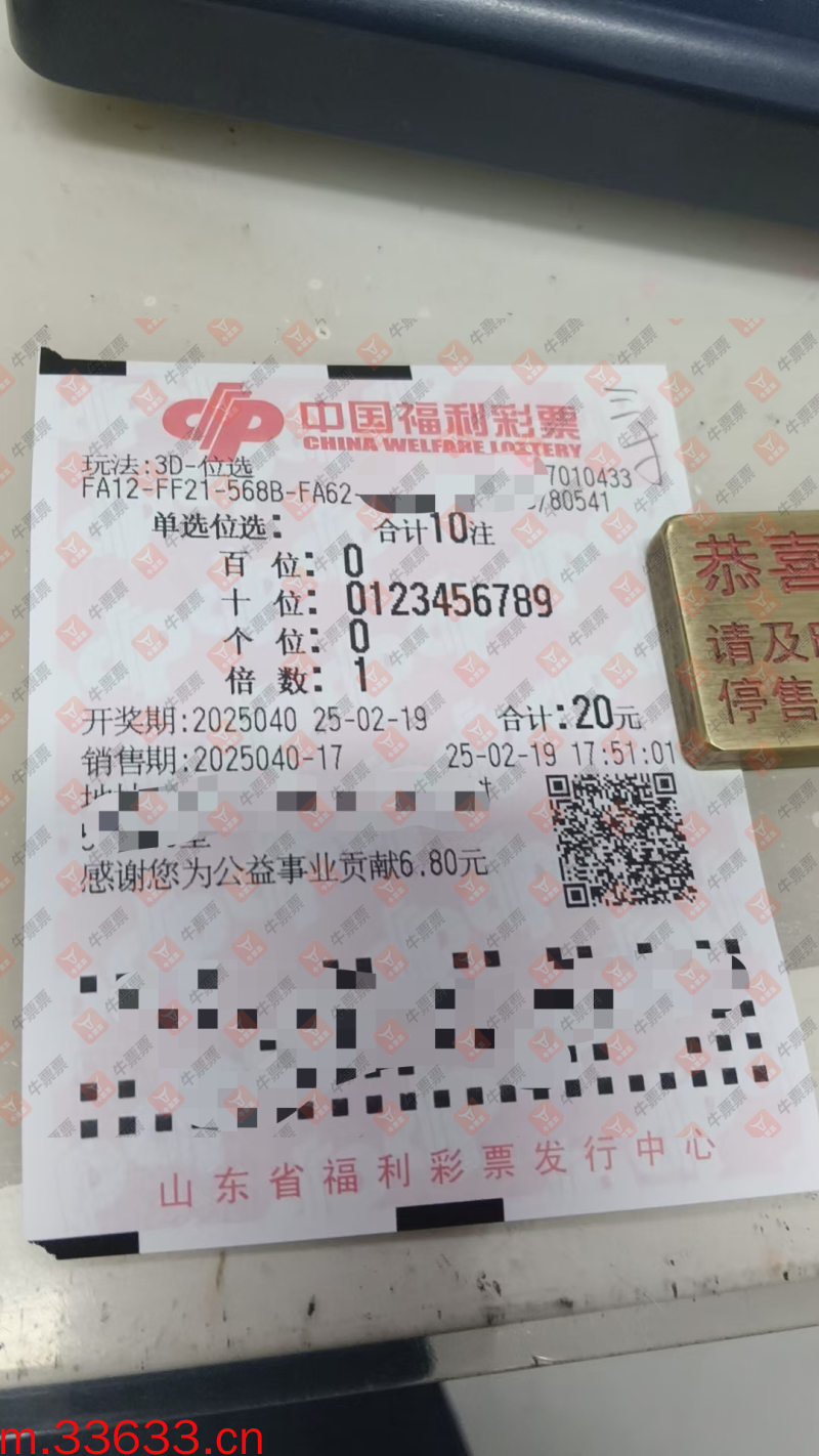 牛票票