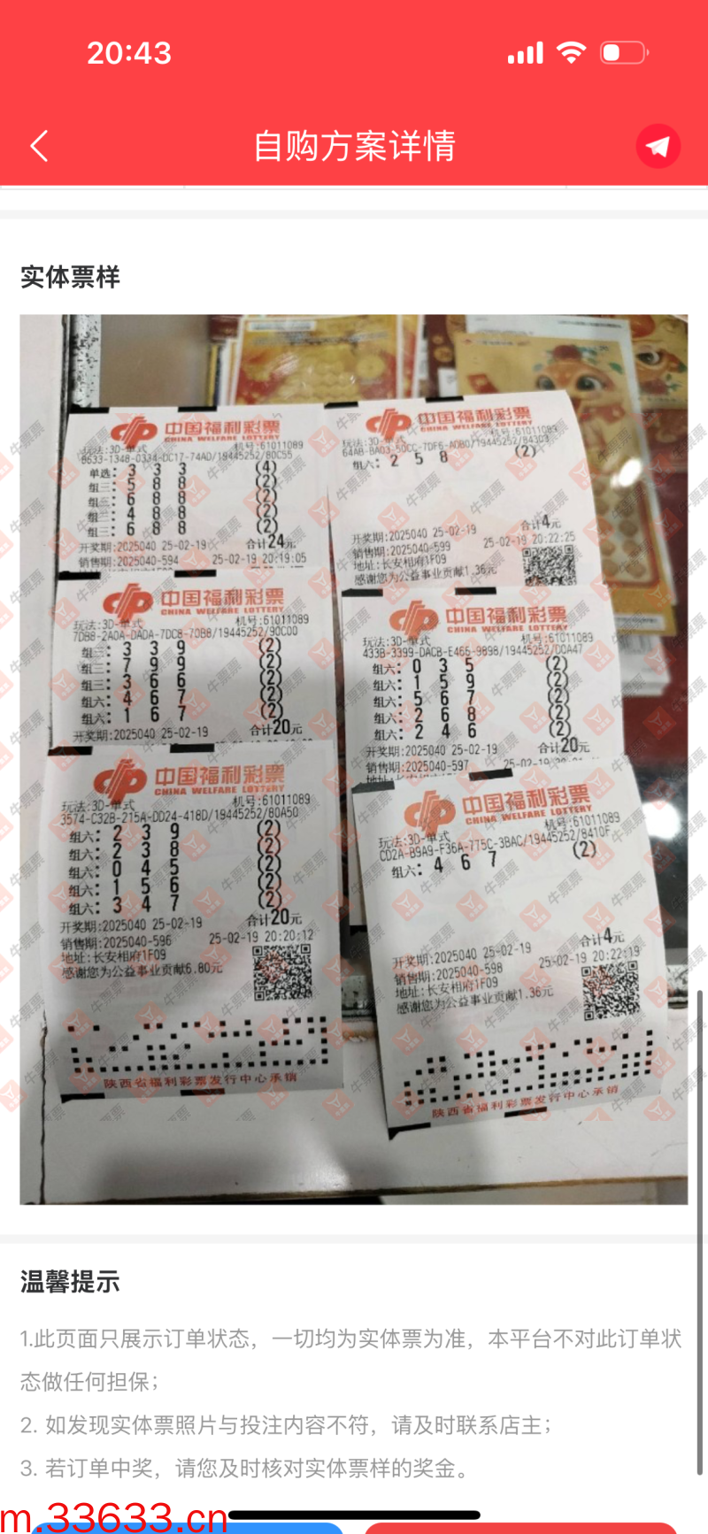 牛票票