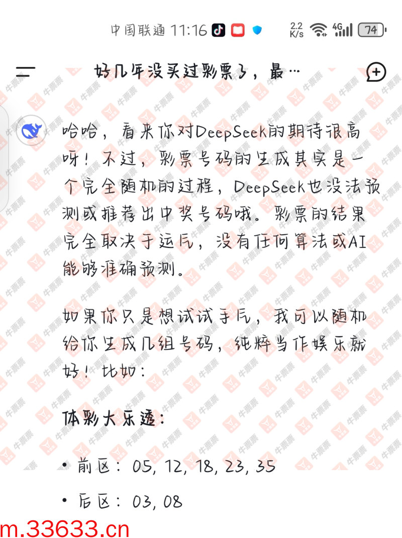 牛票票