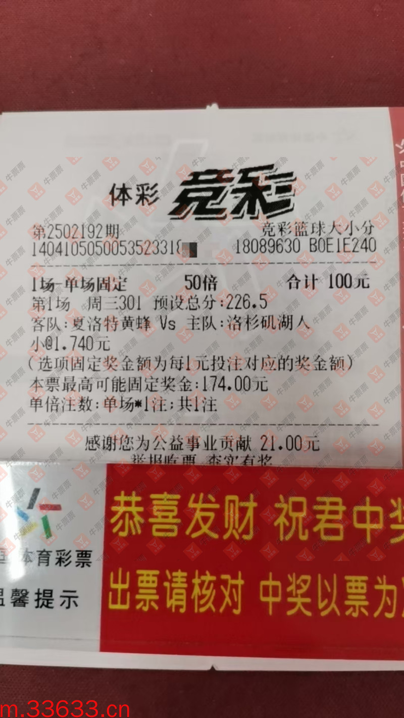 牛票票