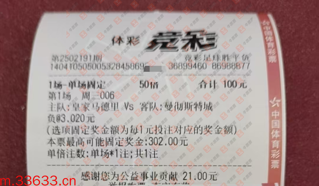 牛票票
