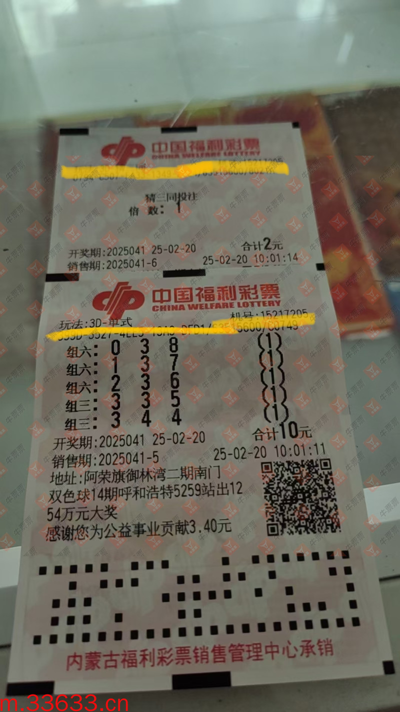 牛票票