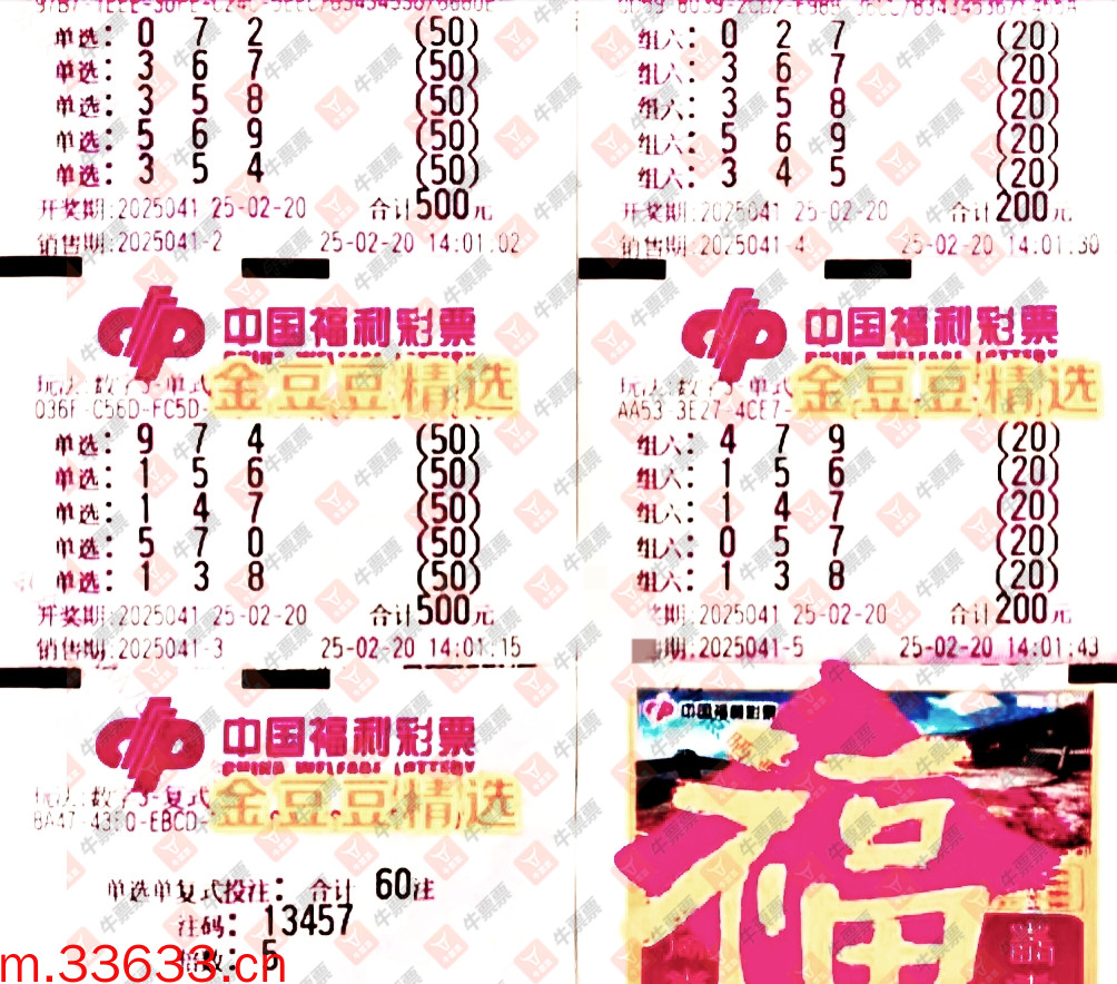 牛票票