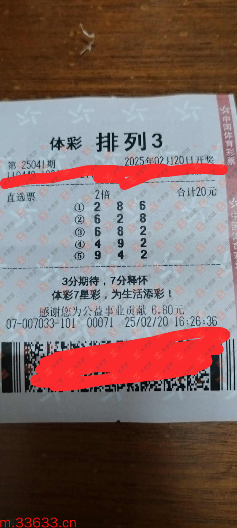 牛票票