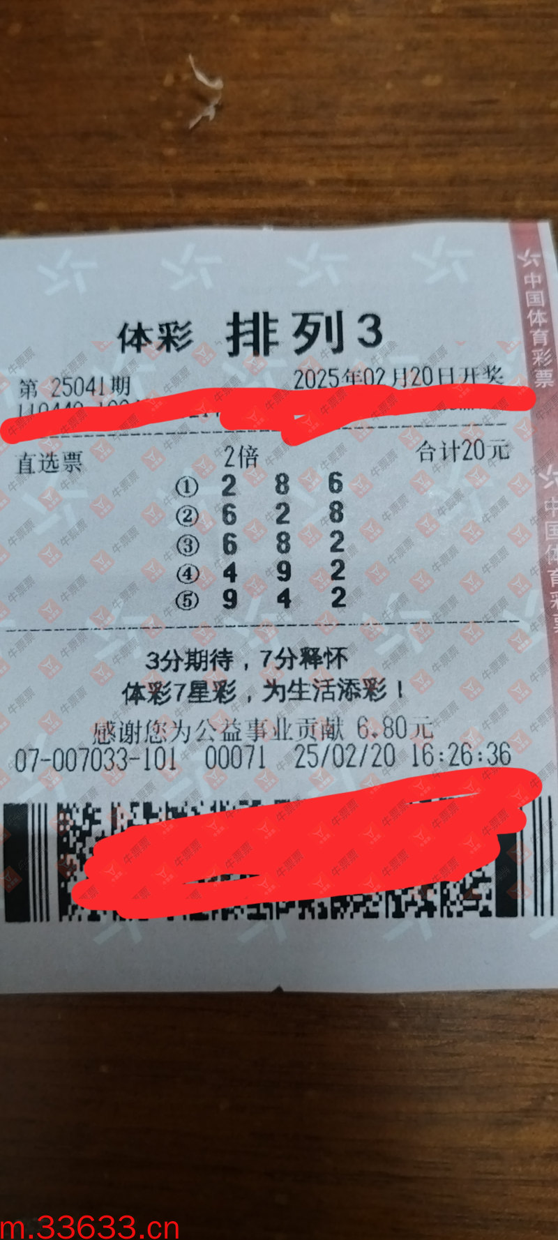 牛票票