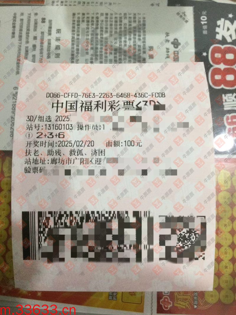 牛票票