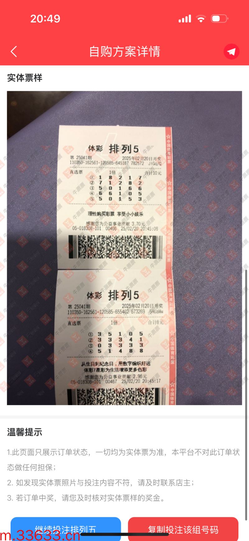 牛票票