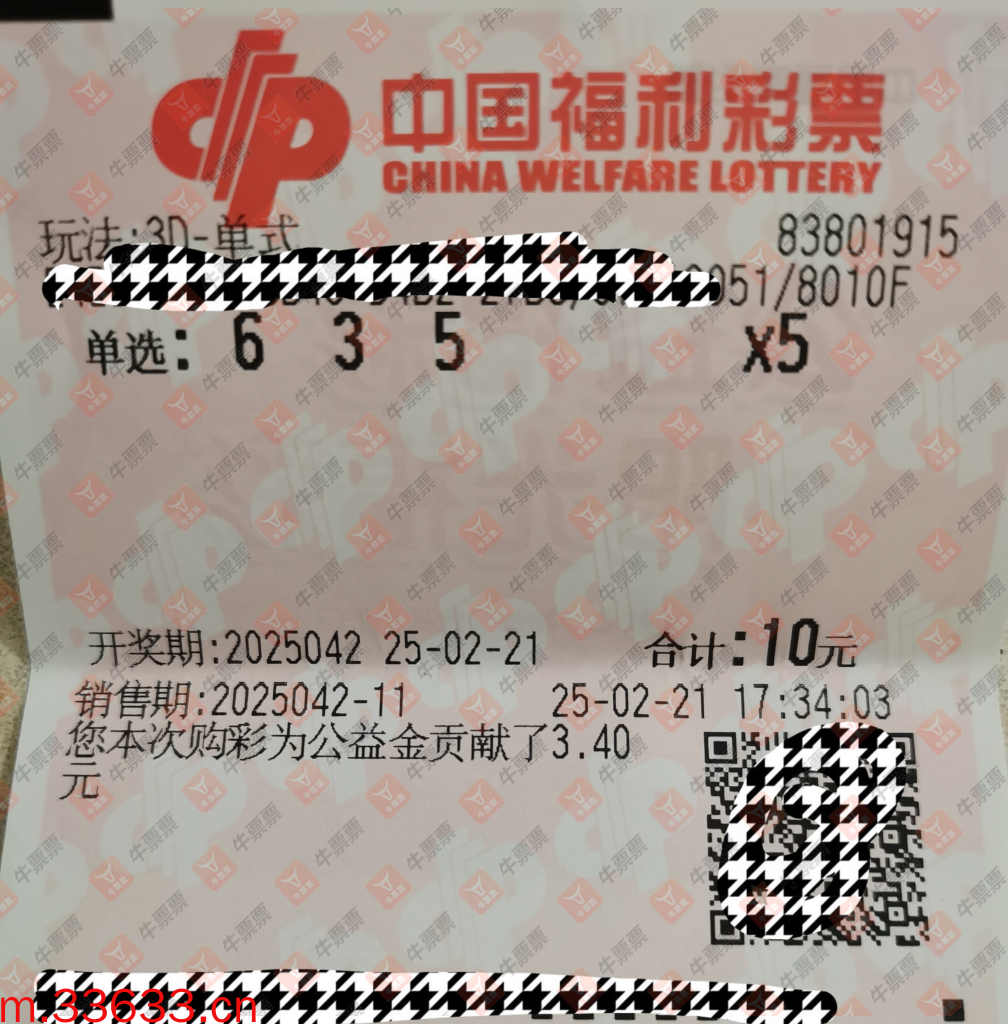 牛票票