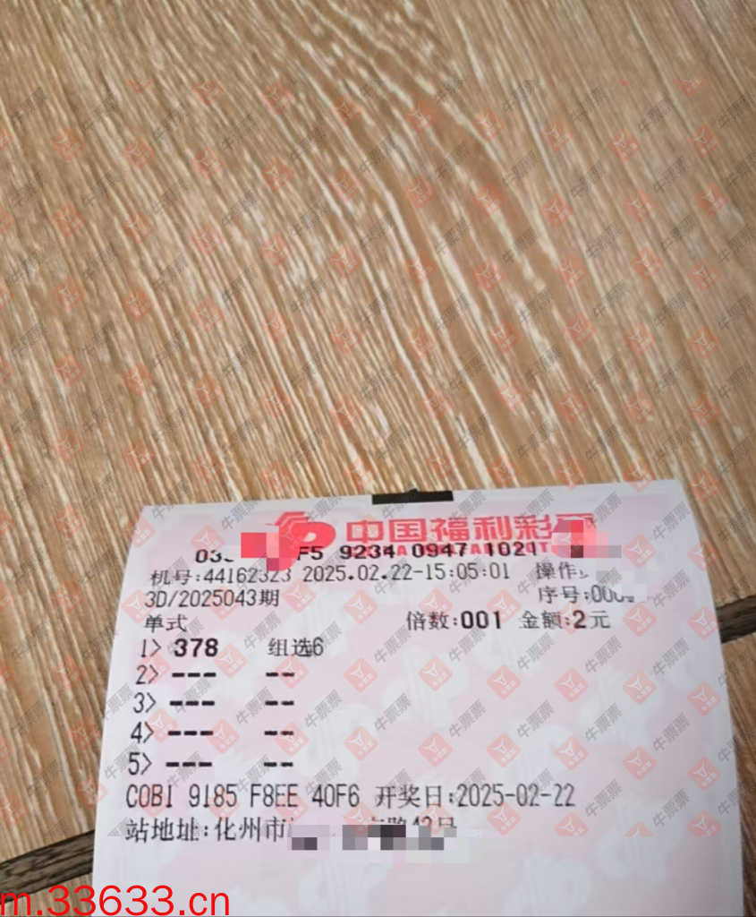 牛票票