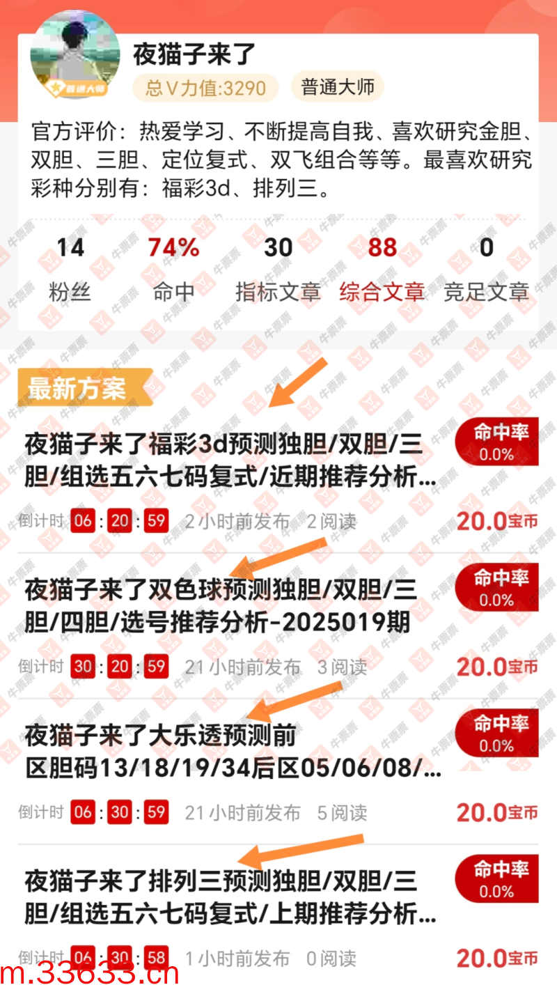 牛票票