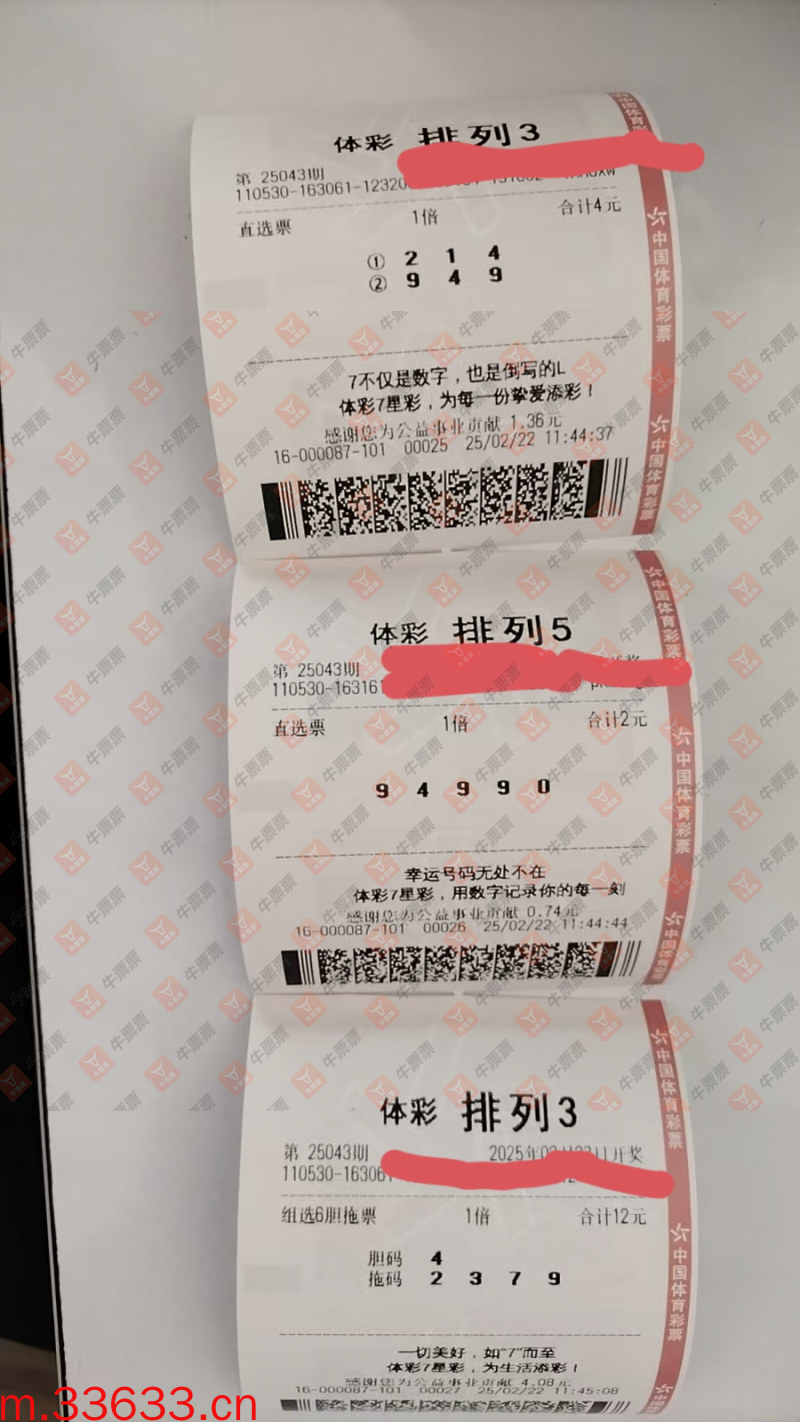 牛票票
