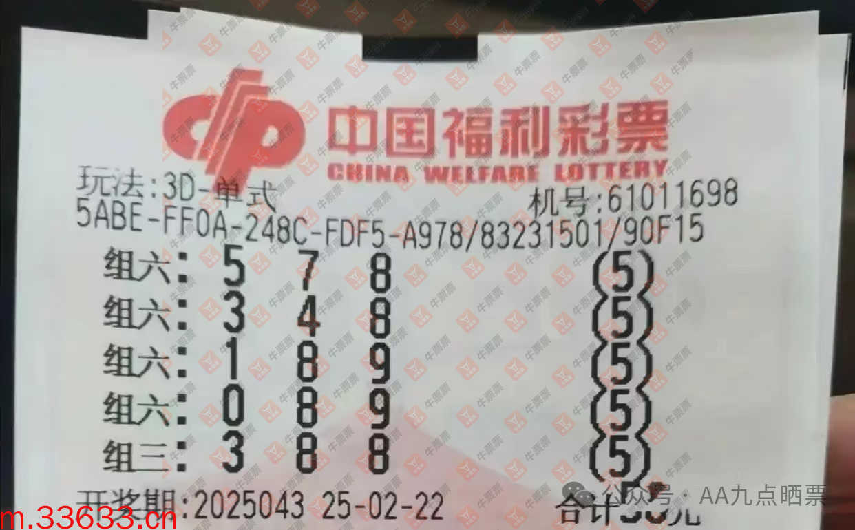 牛票票