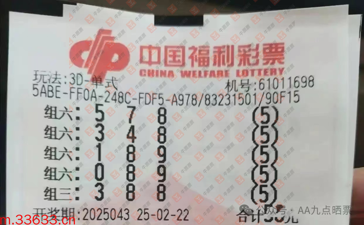牛票票