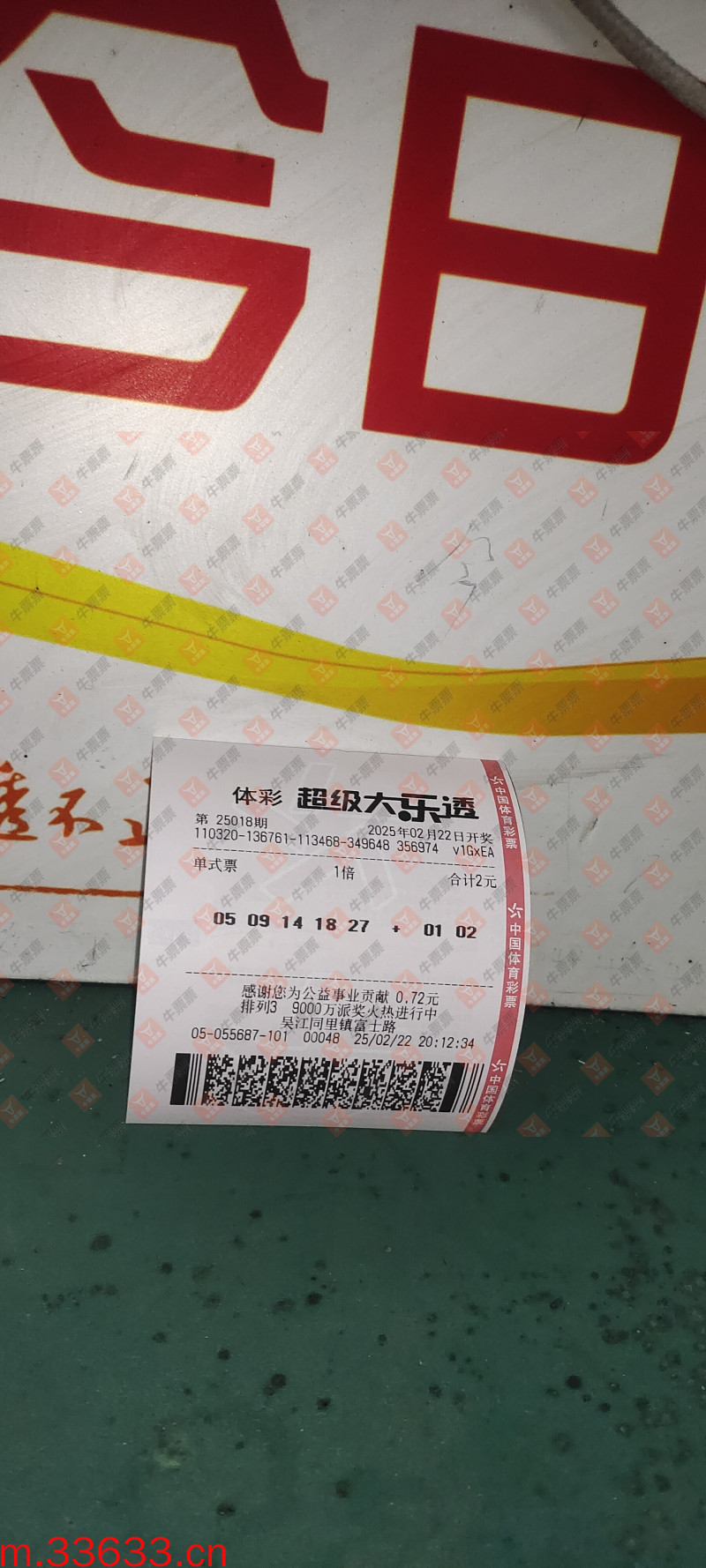 牛票票