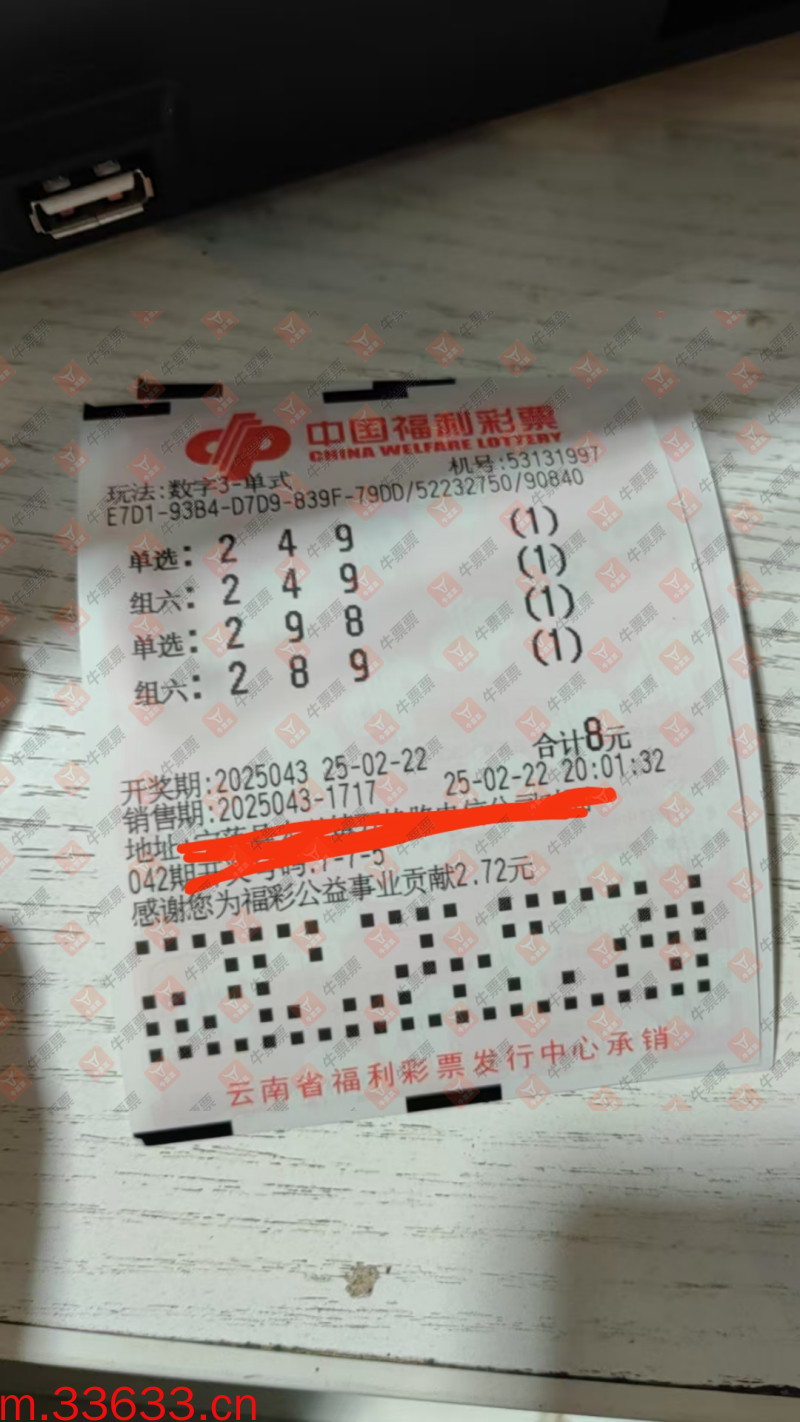 牛票票